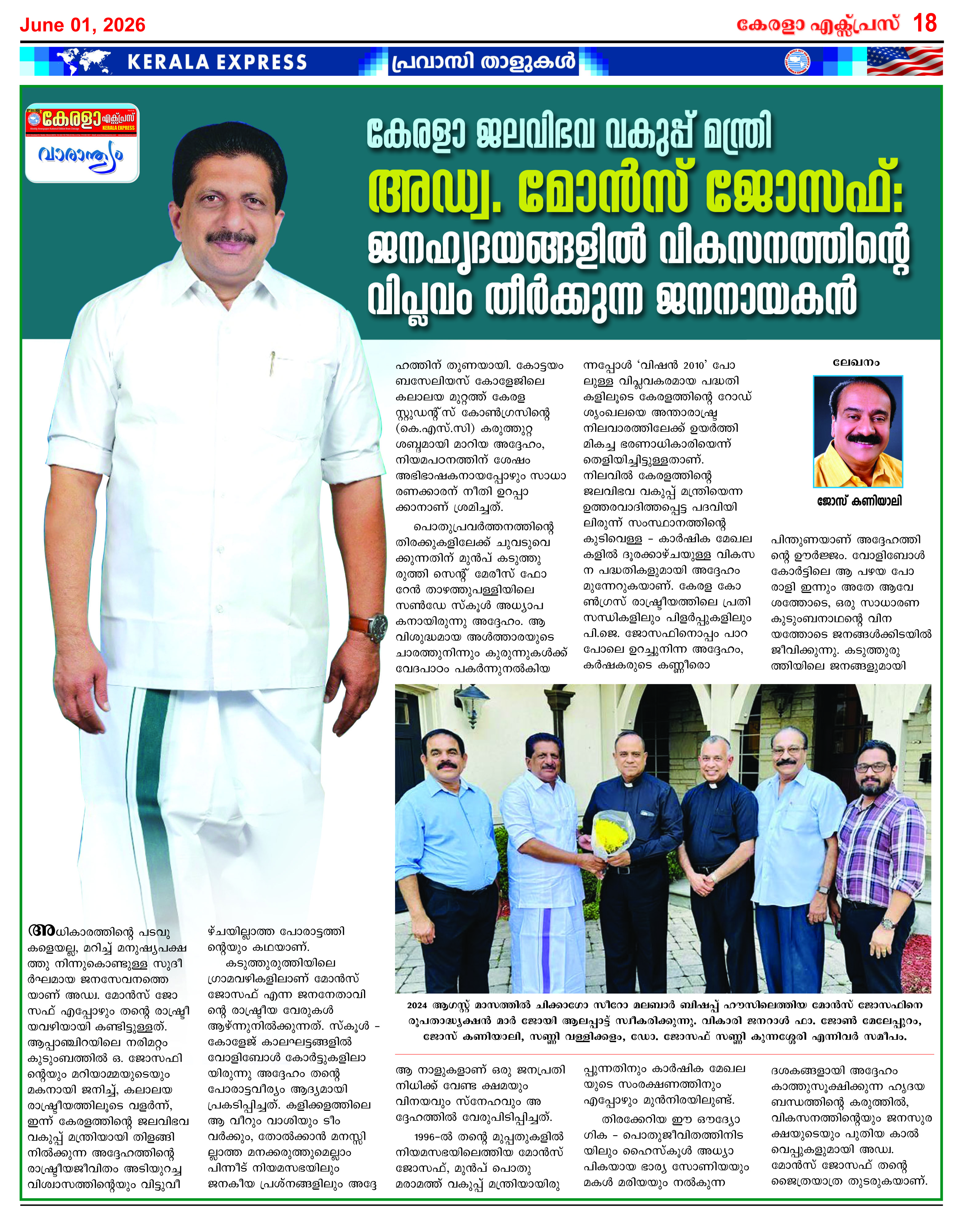 Kerala Express - Online News Paper