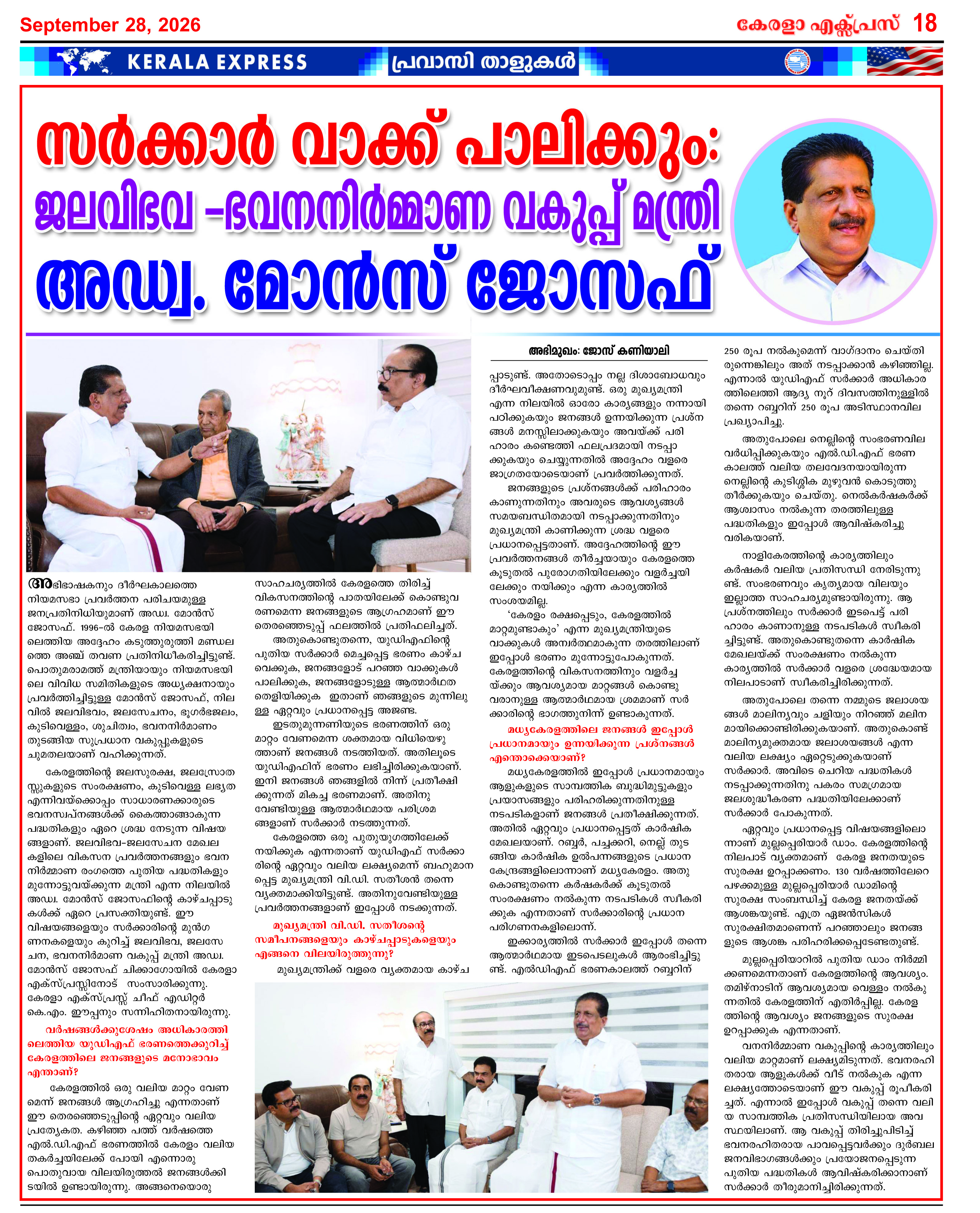 Kerala Express - Online News Paper