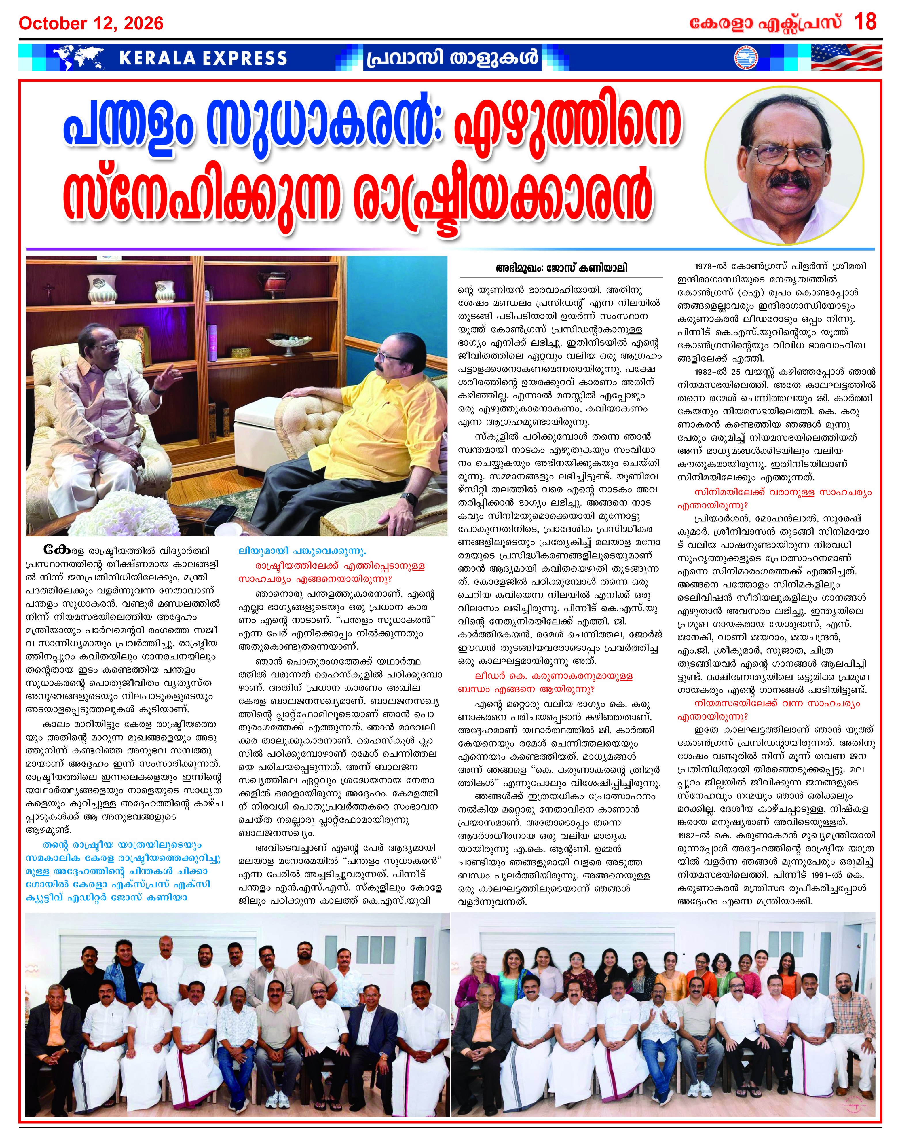 Kerala Express - Online News Paper