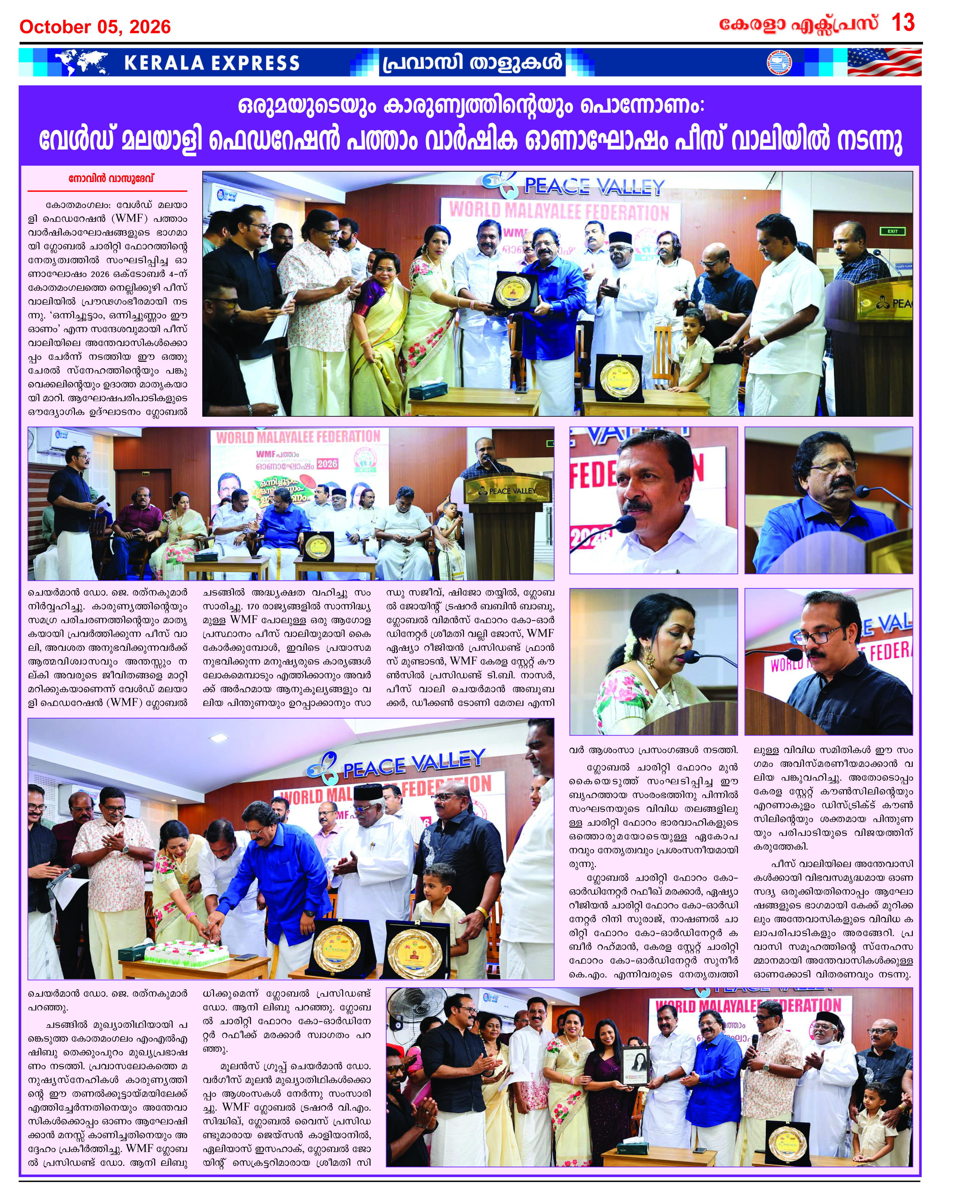 Kerala Express - Online News Paper